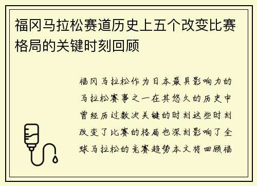 福冈马拉松赛道历史上五个改变比赛格局的关键时刻回顾 福冈马拉松赛道历史上五个改变比赛格局的关键时刻回顾