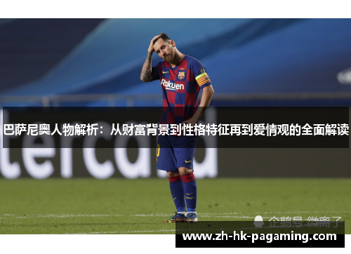 巴萨尼奥人物解析:从财富背景到性格特征再到爱情观的全面解读 巴萨尼奥人物解析:从财富背景到性格特征再到爱情观的全面解读