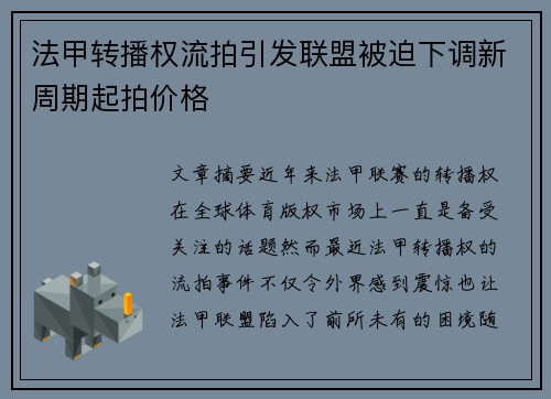 法甲转播权流拍引发联盟被迫下调新周期起拍价格