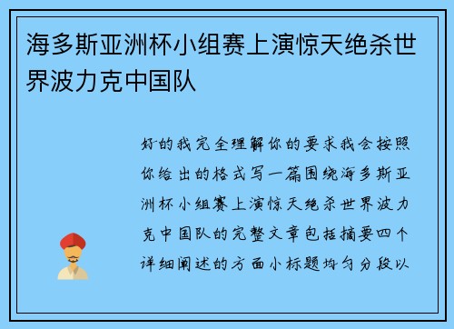 海多斯亚洲杯小组赛上演惊天绝杀世界波力克中国队